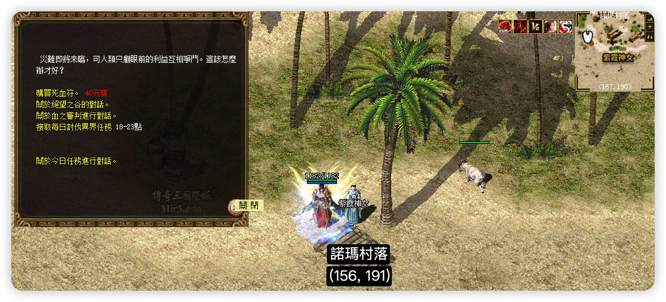 诺玛村紫霞神女 NPC 坐标 (156, 191)